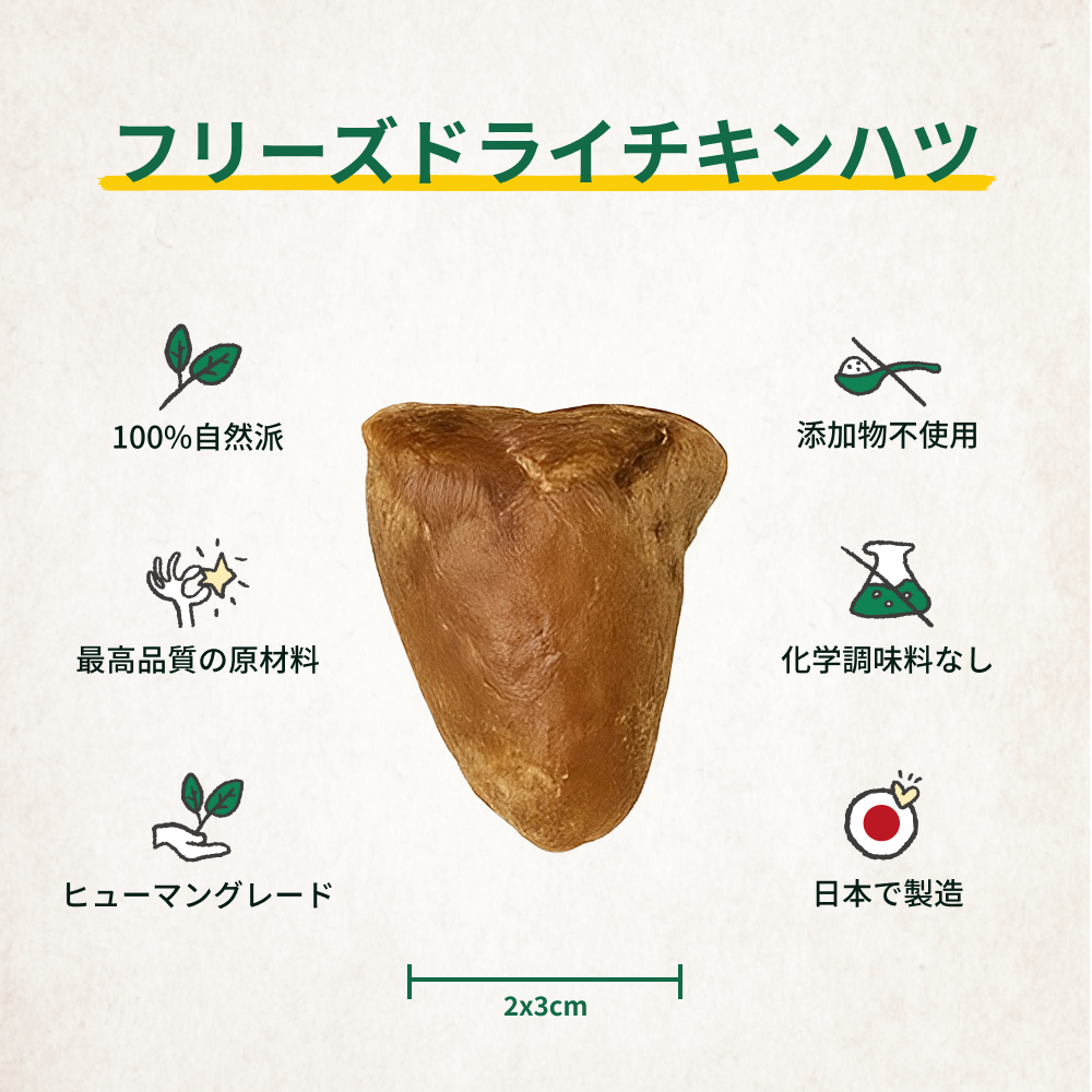 GoDoggy フリーズドライチキンハツ 50g