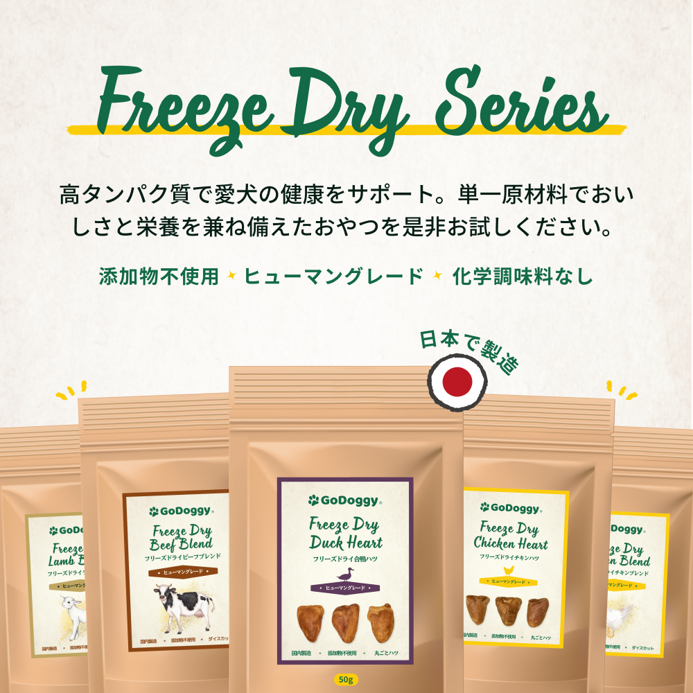 GoDoggy フリーズドライチキンハツ 50g