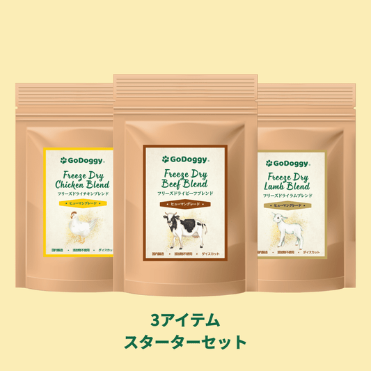 【はじめてのワンちゃん向け】お試し3アイテムセット (5%オフ)