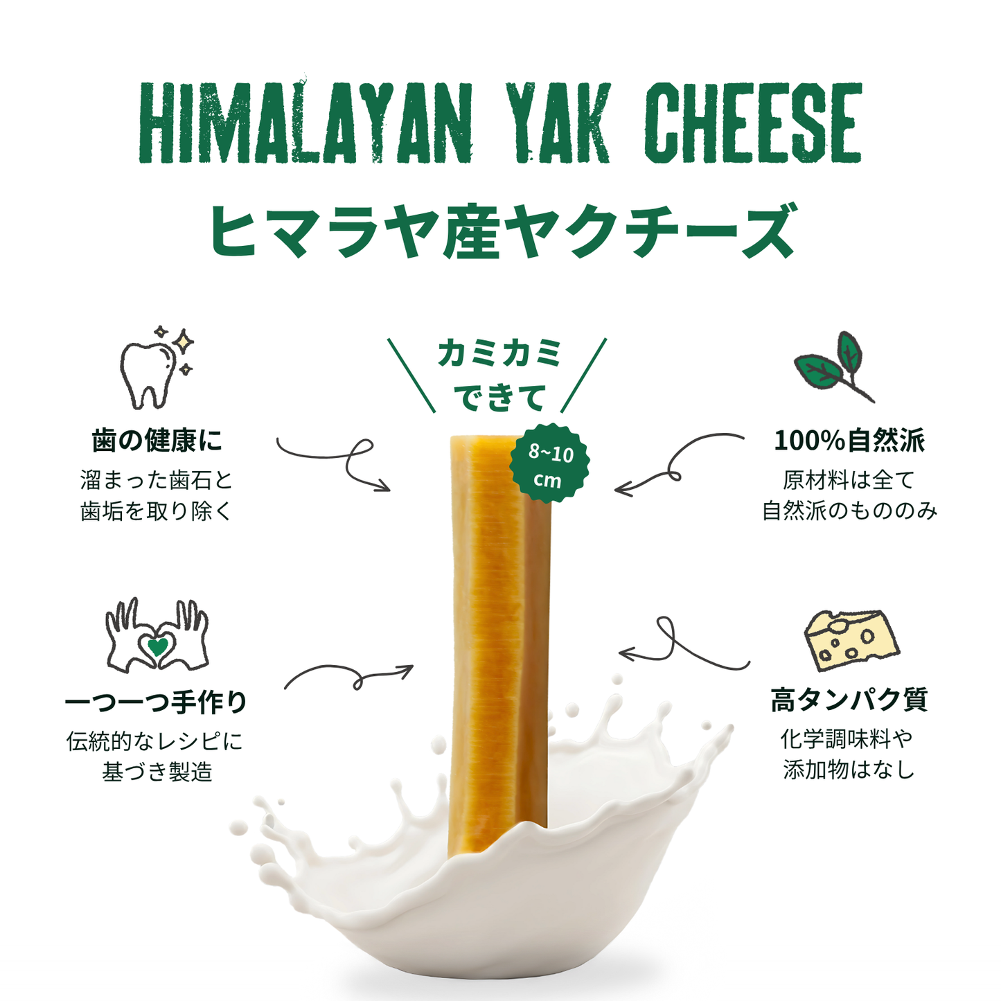 ヒマラヤ産ヤクチーズスティック (S) - 1本入り30g