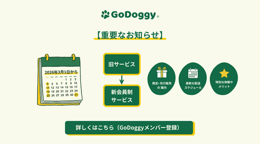 定期購入サービスのリニューアルと会員制への移行について