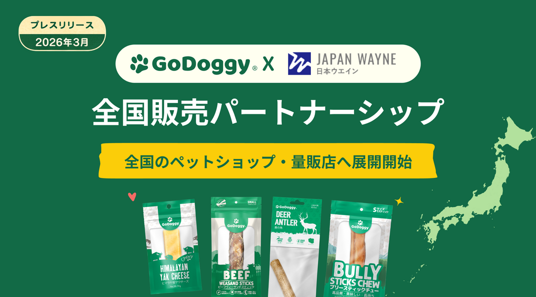 GoDoggy、全国独占販売契約を日本ウエイン株式会社と締結