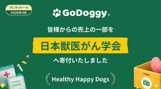 皆様からの売上の一部を日本獣医がん学会へ寄付いたしました