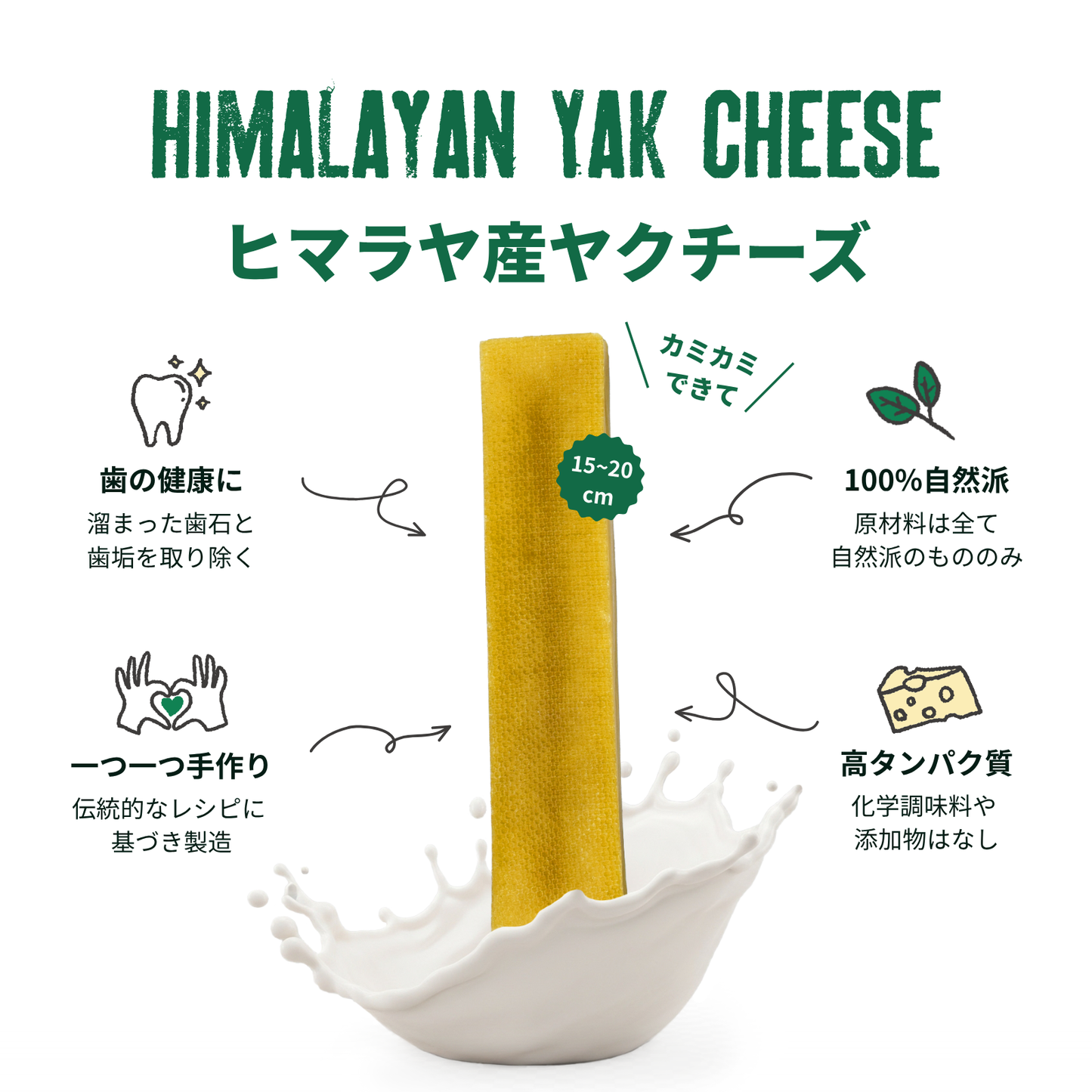 ヒマラヤ産ヤクチーズスティック (XL) - 1本入り180g