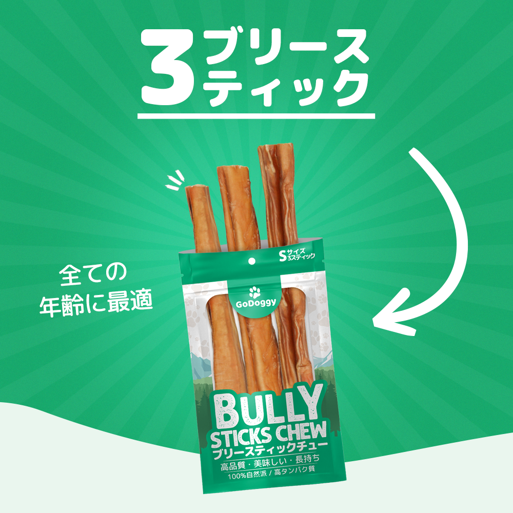 GoDoggy ブリースティックチュー (S) 9本入り10cm